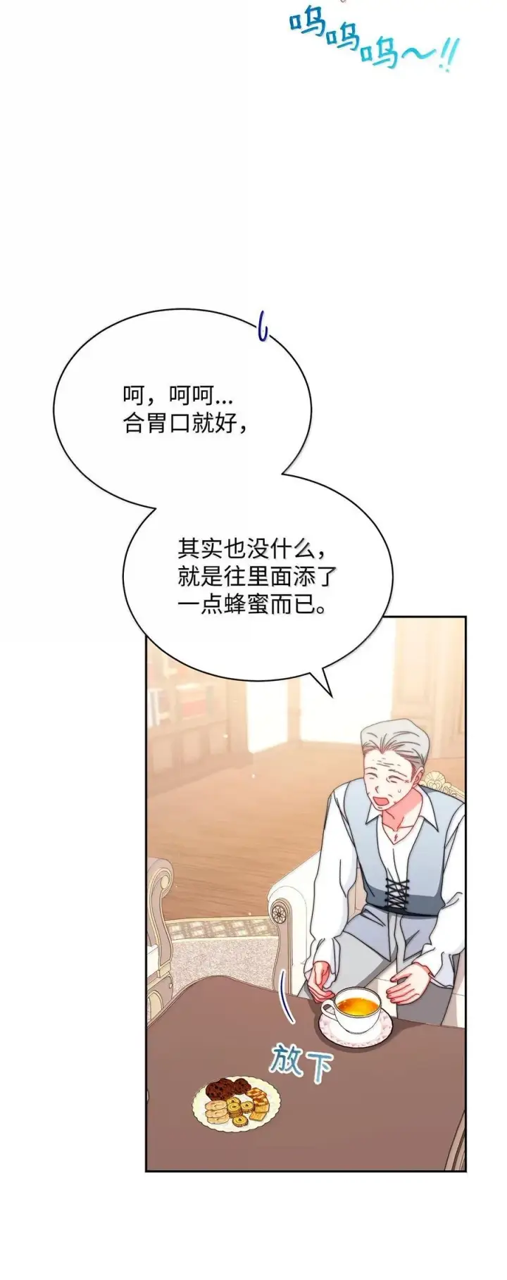 漫画《我来负责男主的福利》101 挥之不去的怀疑第11张图