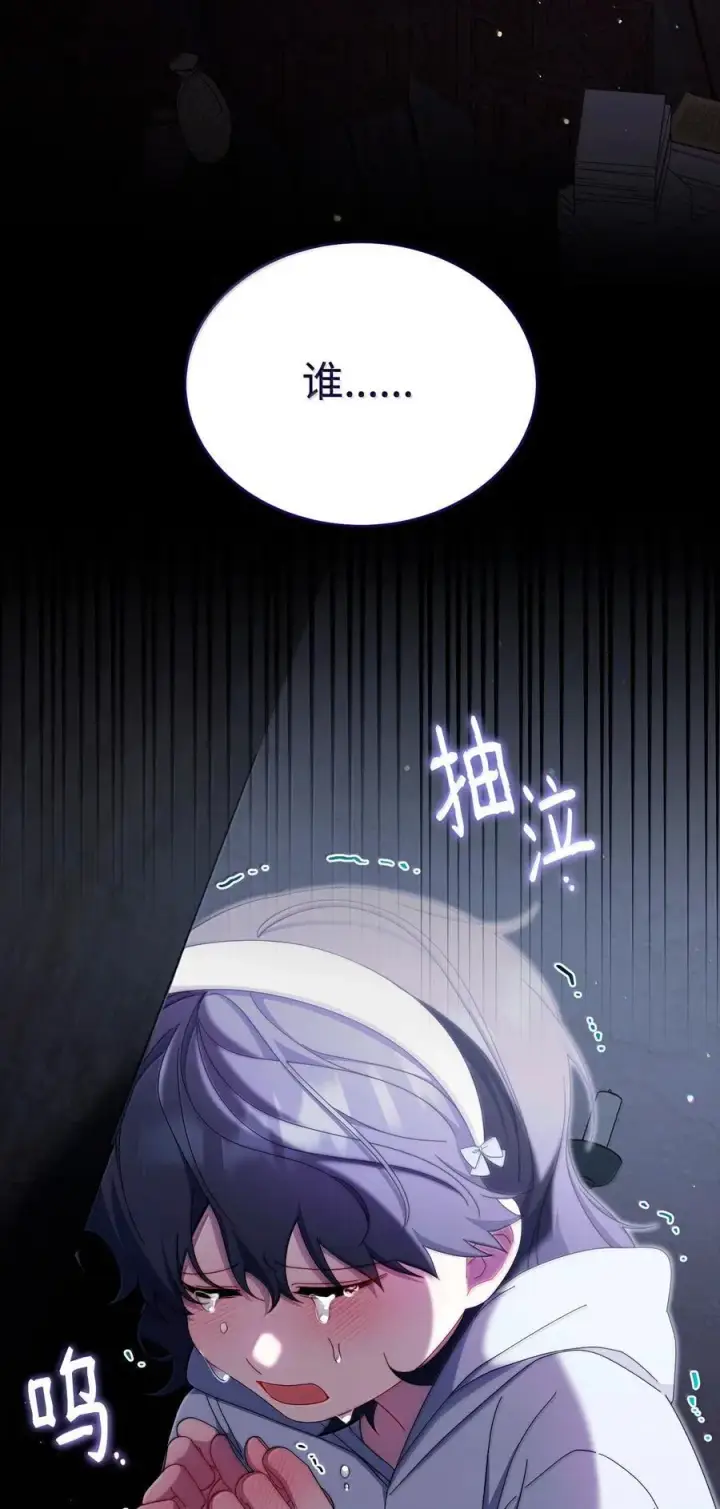 漫画《我来负责男主的福利》101 挥之不去的怀疑第112张图