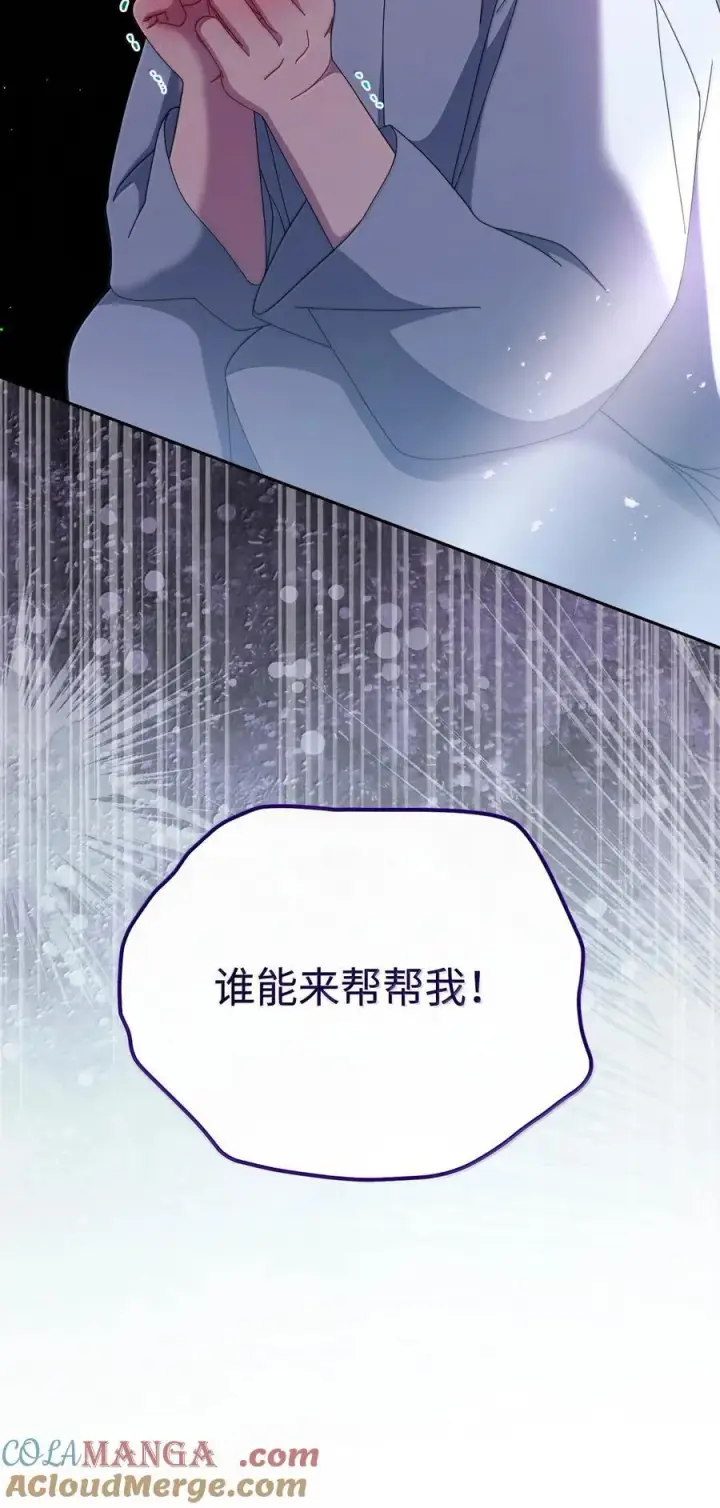 漫画《我来负责男主的福利》101 挥之不去的怀疑第113张图