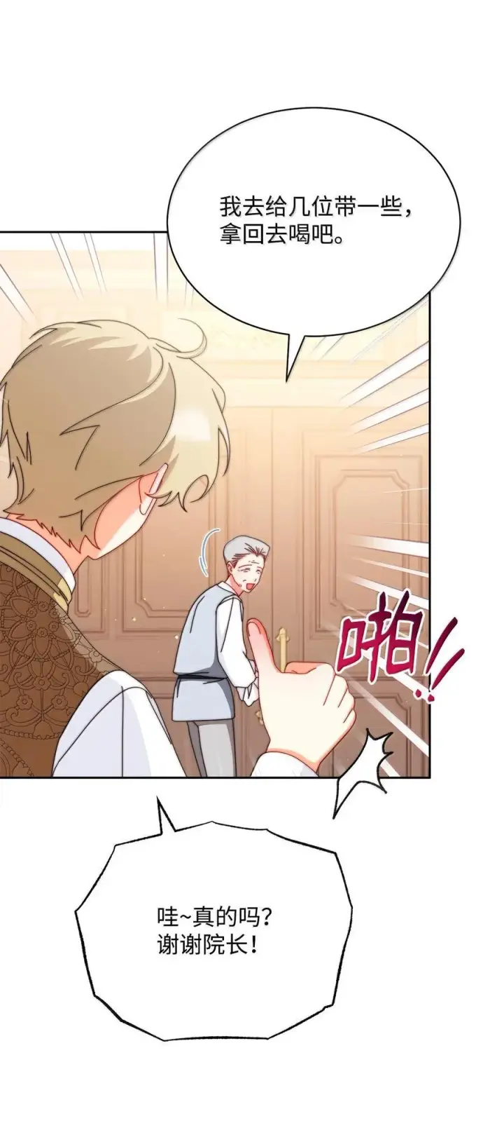 漫画《我来负责男主的福利》101 挥之不去的怀疑第12张图