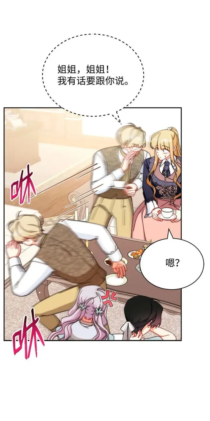 漫画《我来负责男主的福利》101 挥之不去的怀疑第16张图