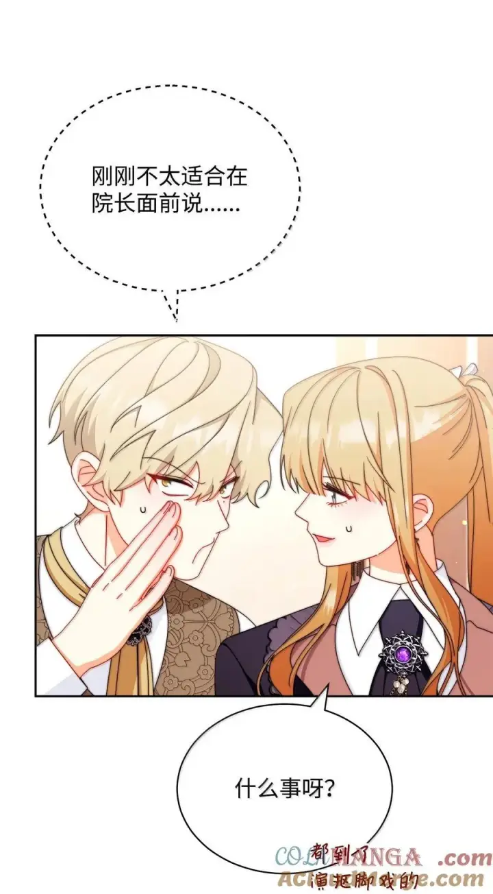 漫画《我来负责男主的福利》101 挥之不去的怀疑第17张图