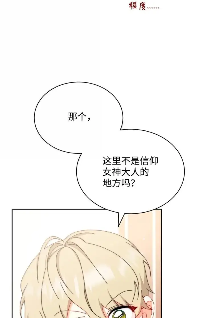 漫画《我来负责男主的福利》101 挥之不去的怀疑第18张图