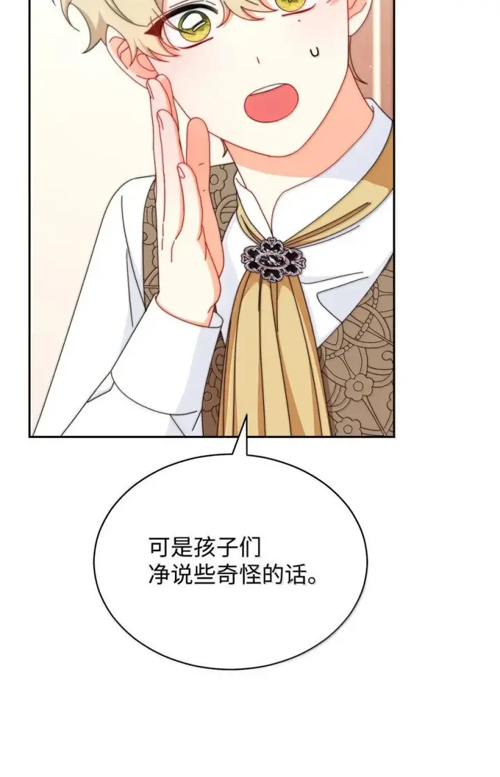 漫画《我来负责男主的福利》101 挥之不去的怀疑第19张图