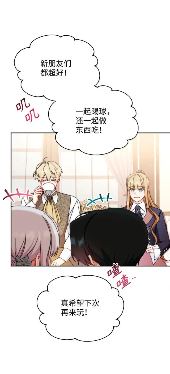 漫画《我来负责男主的福利》101 挥之不去的怀疑第2张图