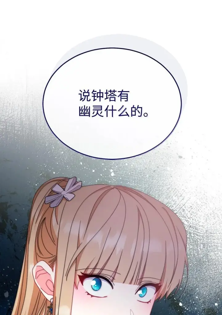 漫画《我来负责男主的福利》101 挥之不去的怀疑第20张图