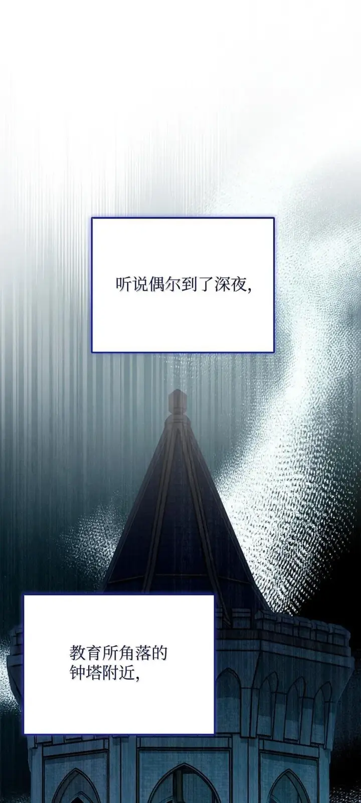漫画《我来负责男主的福利》101 挥之不去的怀疑第23张图