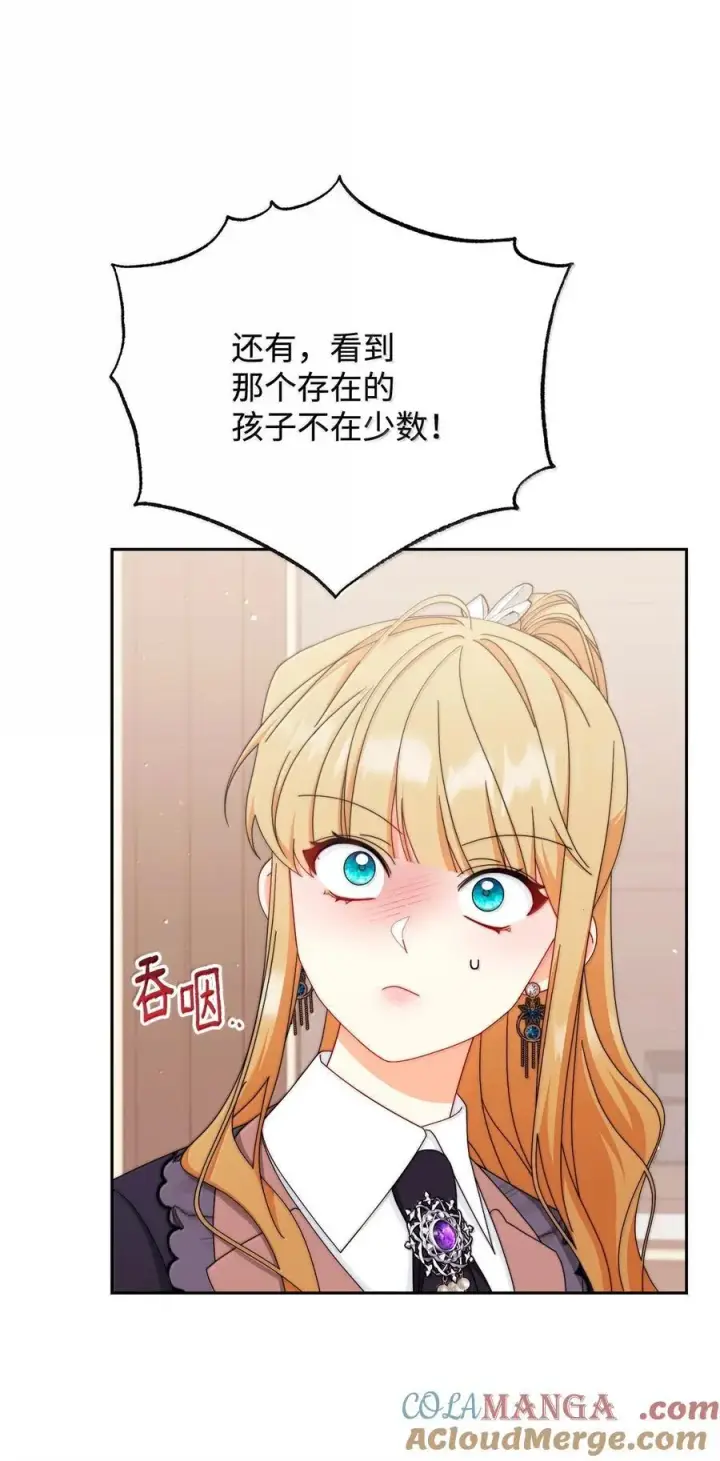 漫画《我来负责男主的福利》101 挥之不去的怀疑第29张图