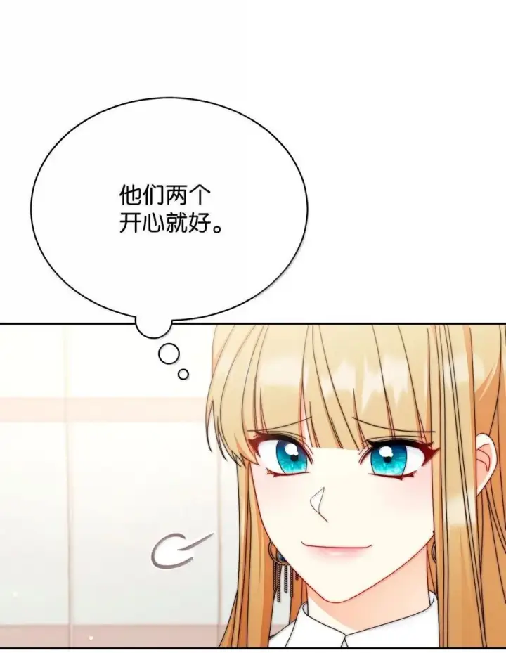 漫画《我来负责男主的福利》101 挥之不去的怀疑第3张图