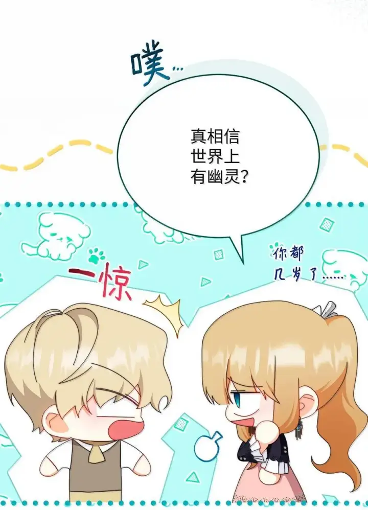 漫画《我来负责男主的福利》101 挥之不去的怀疑第31张图