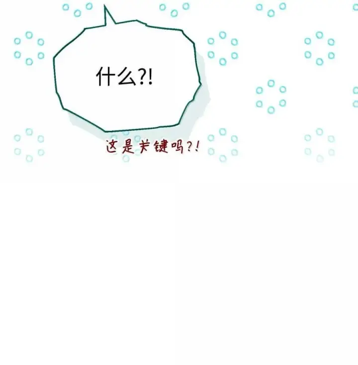 漫画《我来负责男主的福利》101 挥之不去的怀疑第32张图