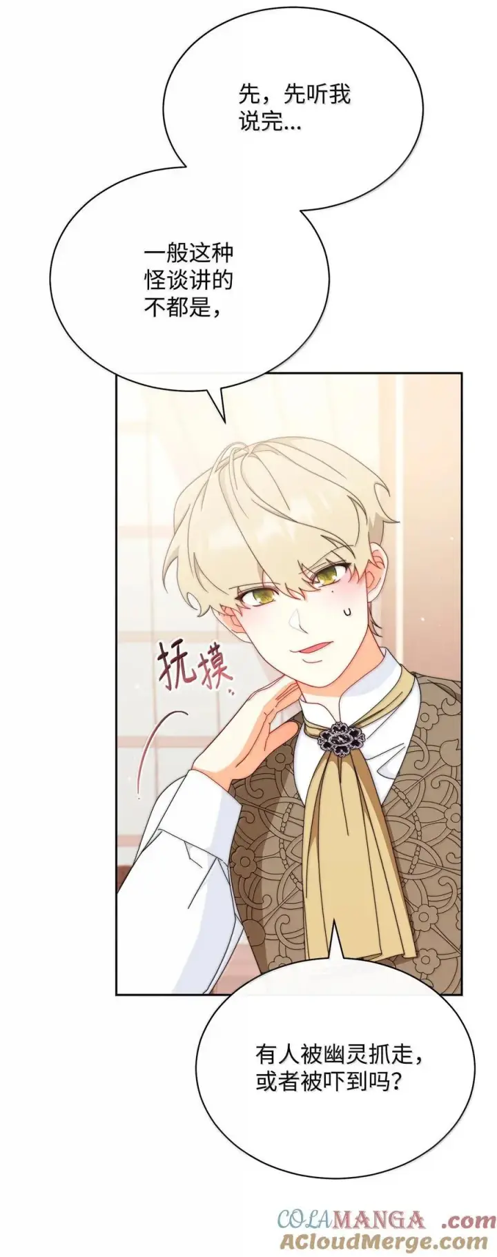 漫画《我来负责男主的福利》101 挥之不去的怀疑第33张图
