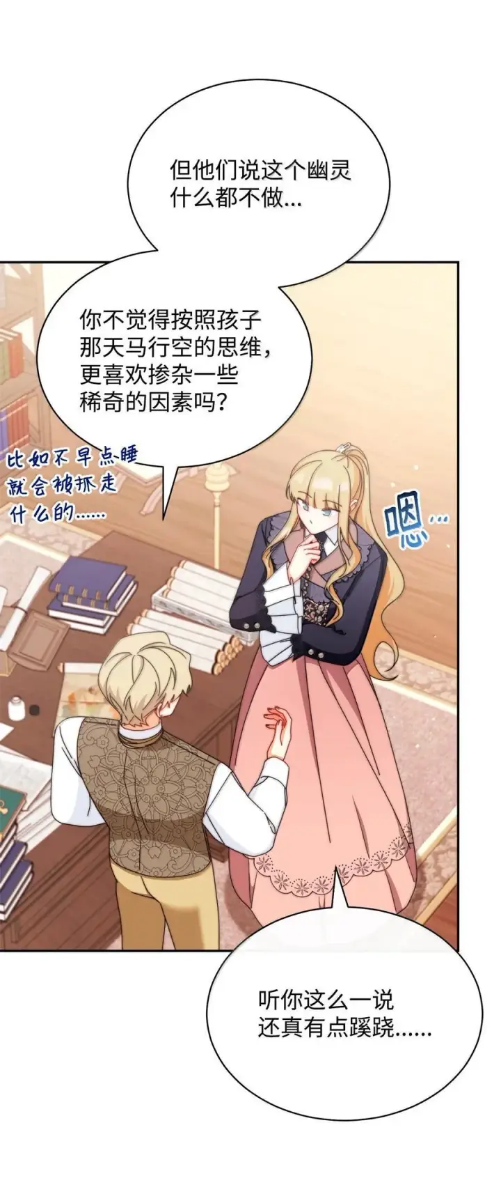 漫画《我来负责男主的福利》101 挥之不去的怀疑第34张图