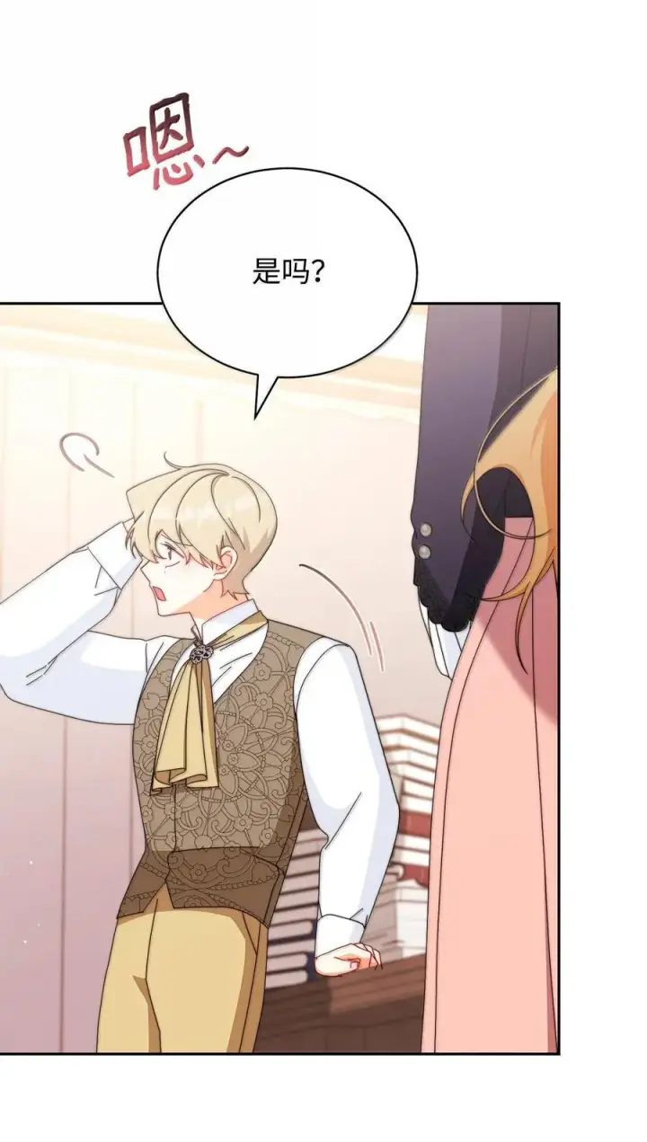 漫画《我来负责男主的福利》101 挥之不去的怀疑第36张图