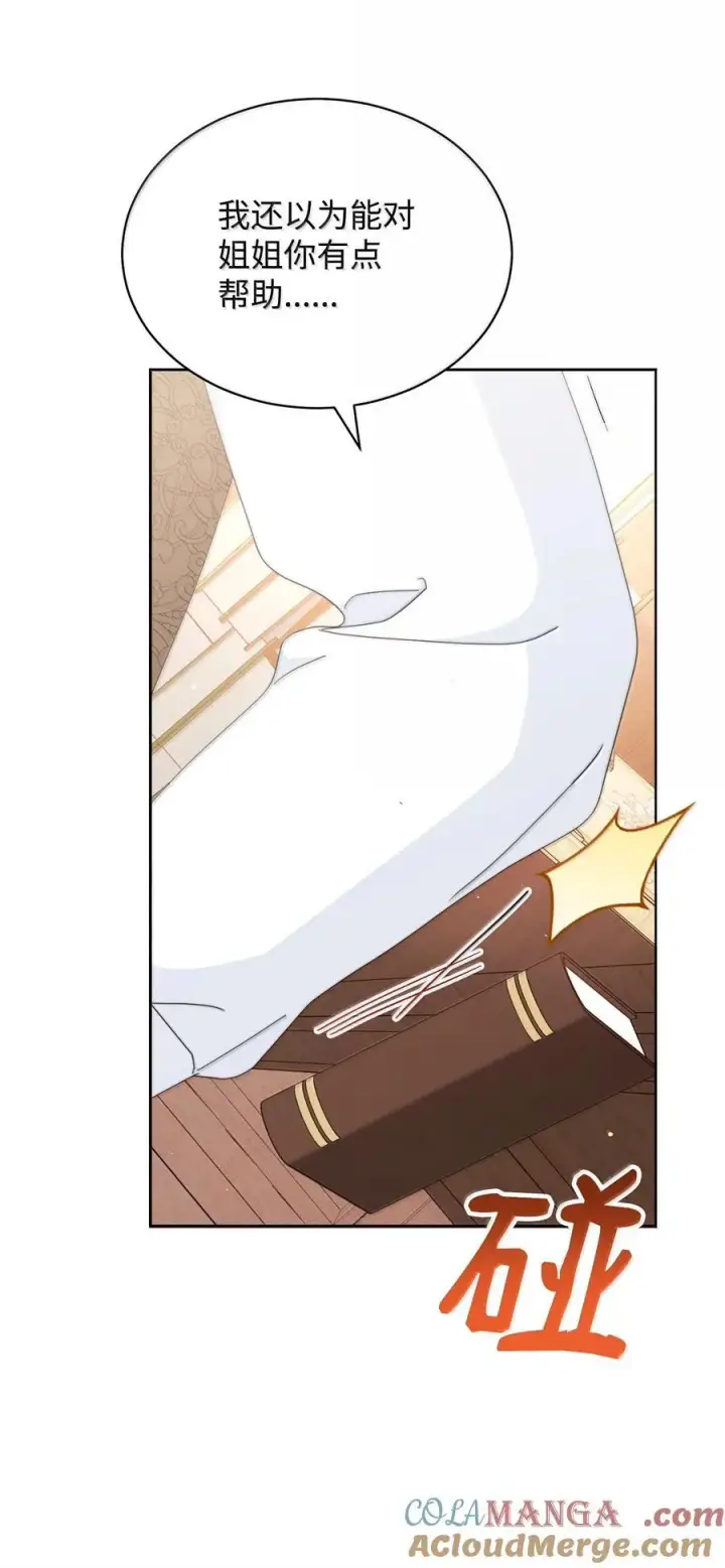 漫画《我来负责男主的福利》101 挥之不去的怀疑第37张图