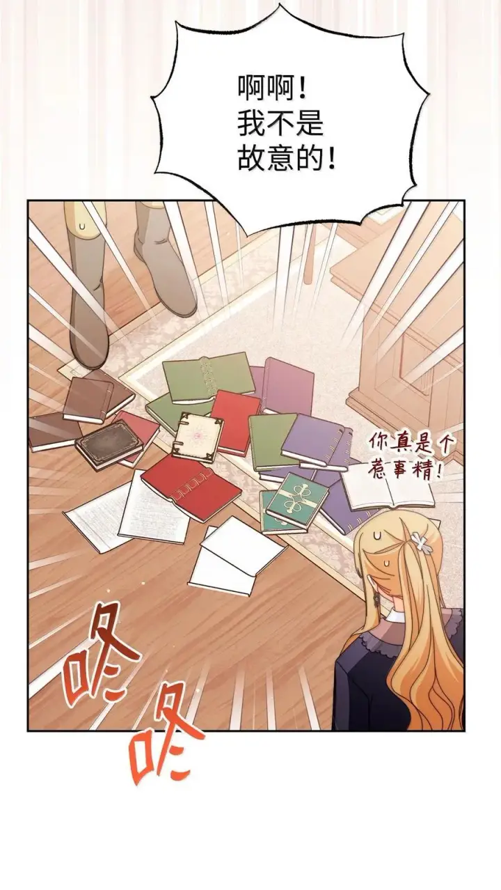漫画《我来负责男主的福利》101 挥之不去的怀疑第39张图