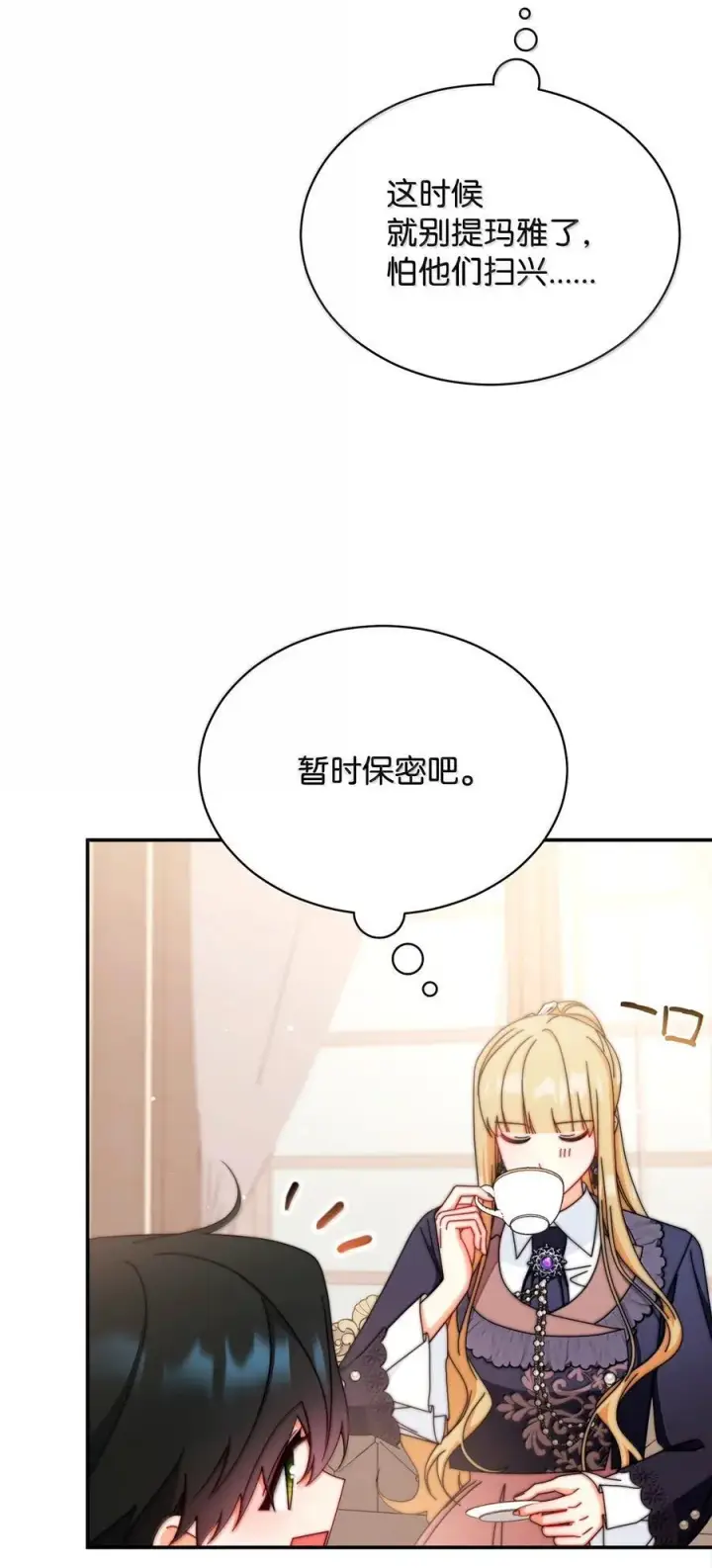 漫画《我来负责男主的福利》101 挥之不去的怀疑第4张图