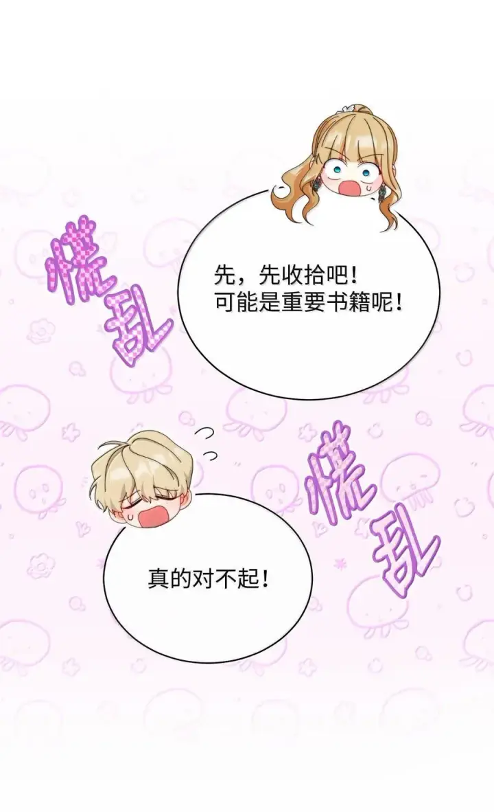 漫画《我来负责男主的福利》101 挥之不去的怀疑第40张图