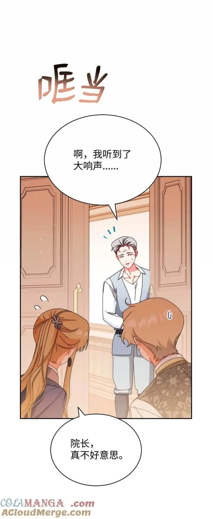 漫画《我来负责男主的福利》101 挥之不去的怀疑第41张图