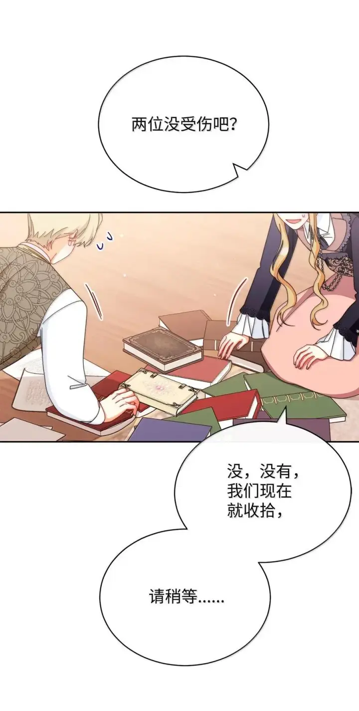 漫画《我来负责男主的福利》101 挥之不去的怀疑第42张图
