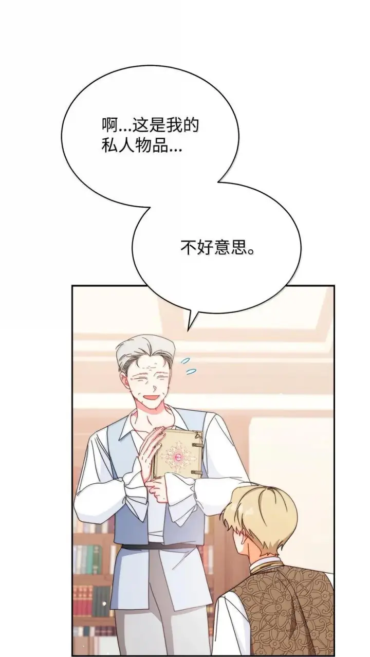 漫画《我来负责男主的福利》101 挥之不去的怀疑第48张图