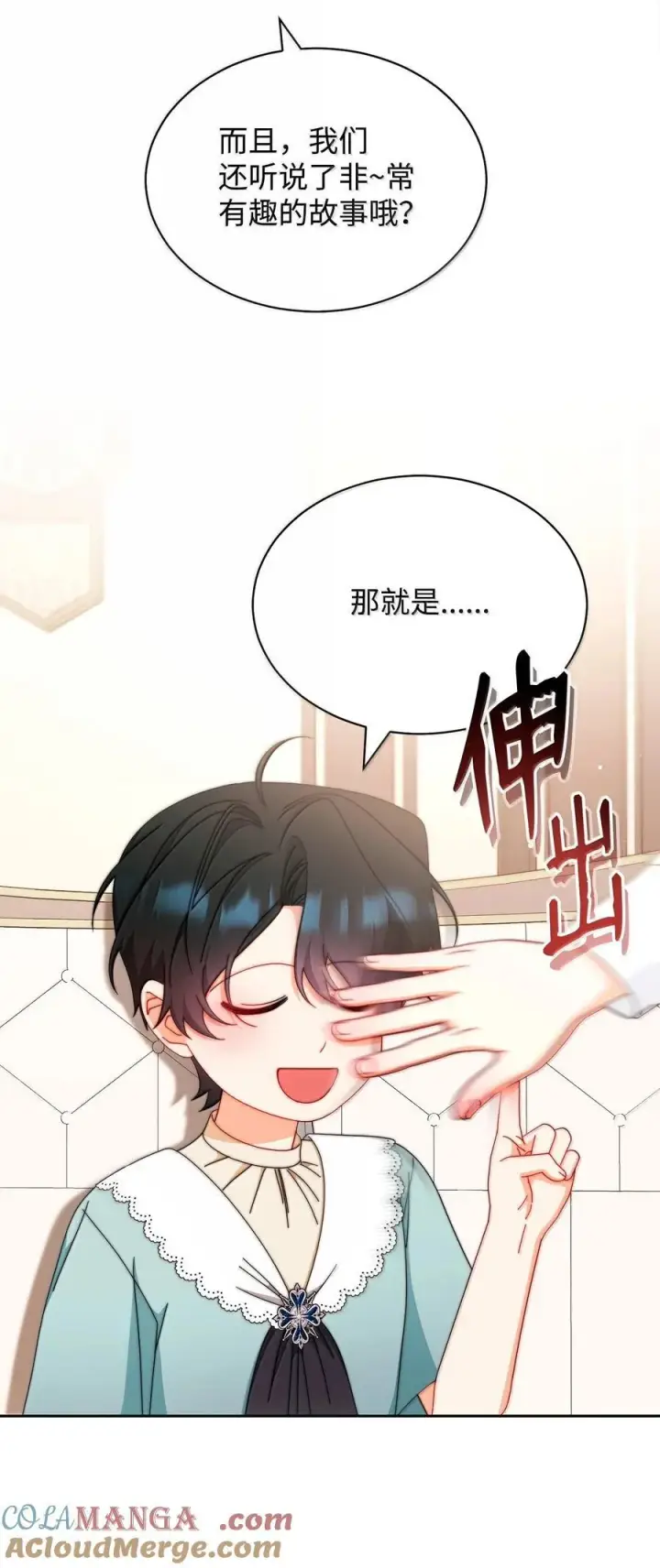 漫画《我来负责男主的福利》101 挥之不去的怀疑第5张图