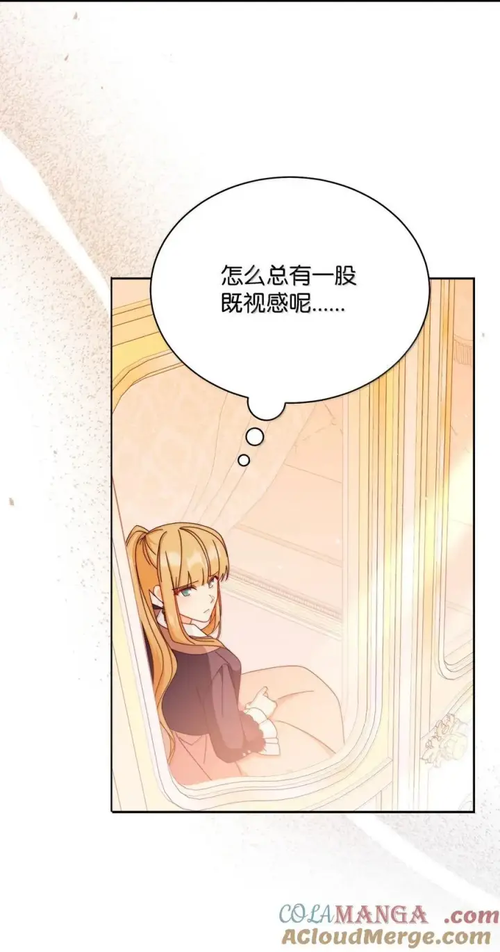 漫画《我来负责男主的福利》101 挥之不去的怀疑第53张图