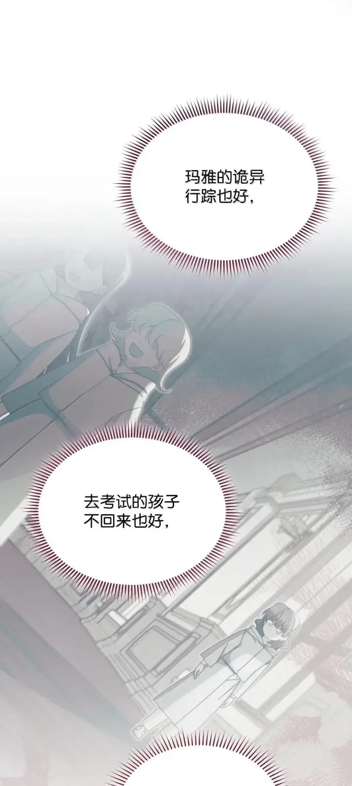 漫画《我来负责男主的福利》101 挥之不去的怀疑第54张图