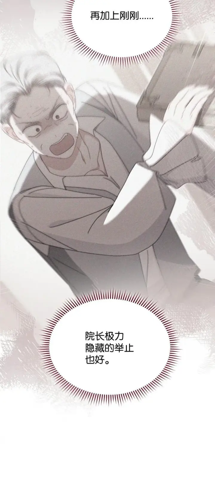 漫画《我来负责男主的福利》101 挥之不去的怀疑第55张图