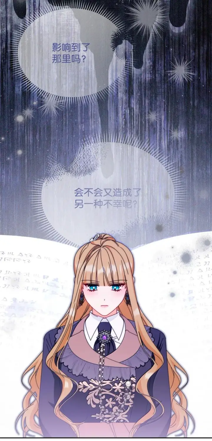 漫画《我来负责男主的福利》101 挥之不去的怀疑第58张图