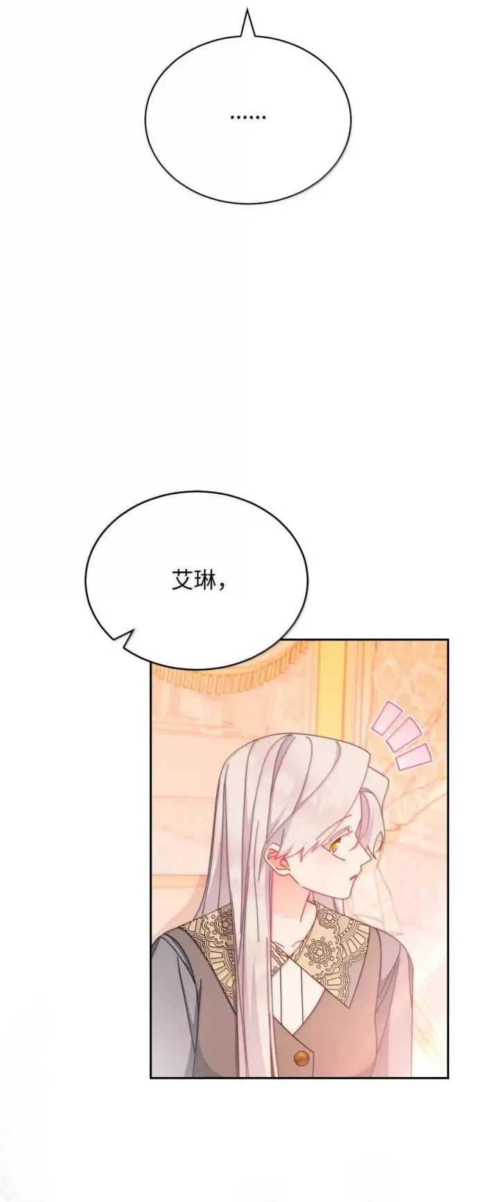 漫画《我来负责男主的福利》101 挥之不去的怀疑第59张图