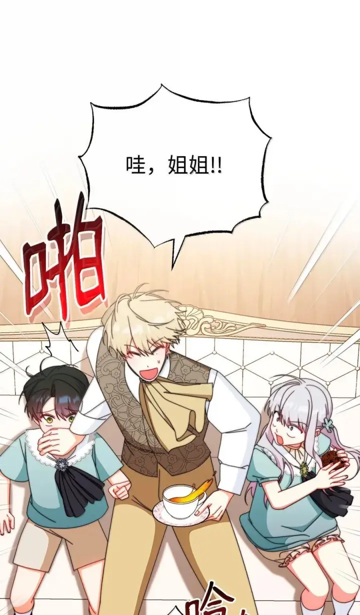 漫画《我来负责男主的福利》101 挥之不去的怀疑第6张图