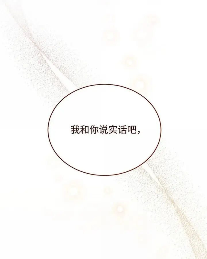 漫画《我来负责男主的福利》101 挥之不去的怀疑第60张图
