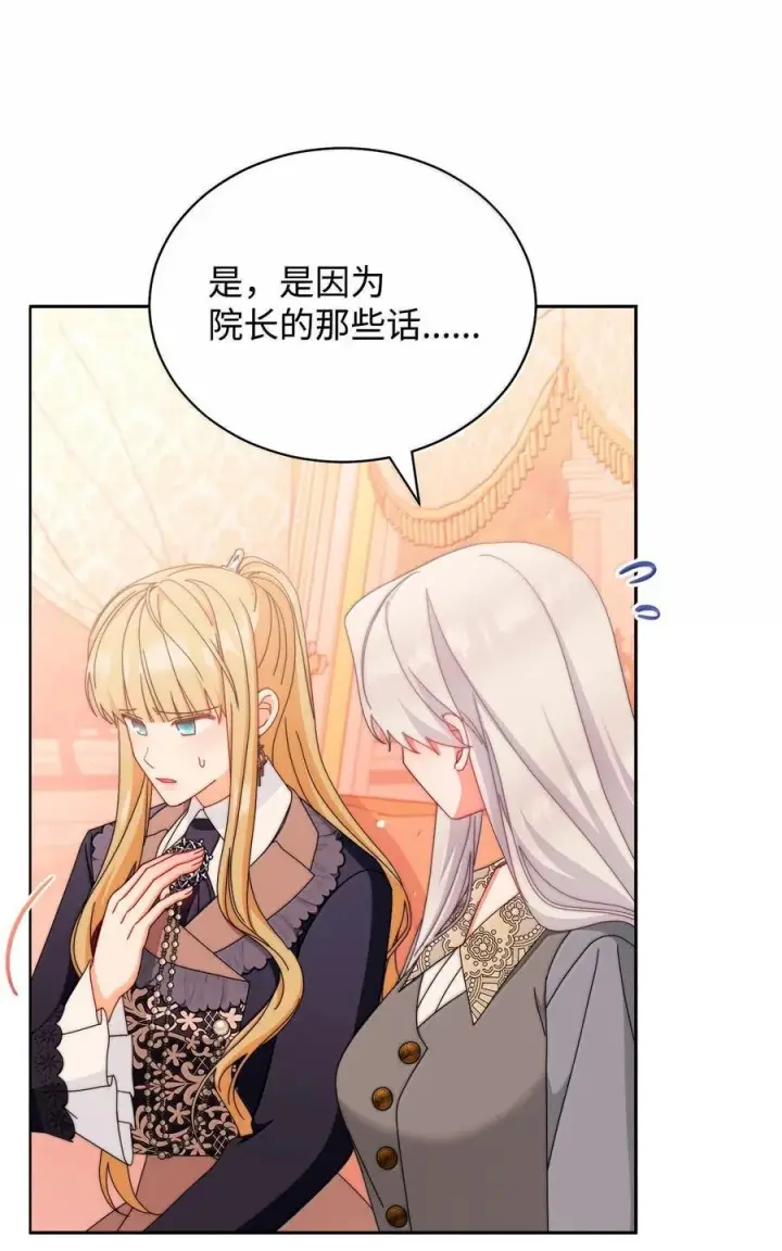漫画《我来负责男主的福利》101 挥之不去的怀疑第63张图
