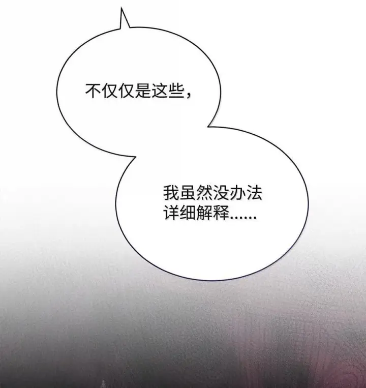 漫画《我来负责男主的福利》101 挥之不去的怀疑第64张图