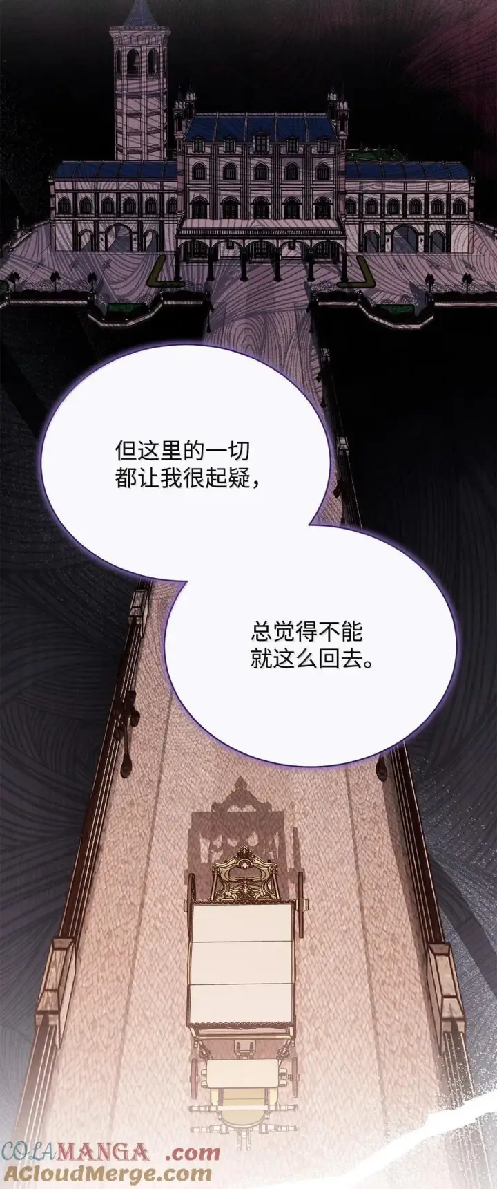漫画《我来负责男主的福利》101 挥之不去的怀疑第65张图