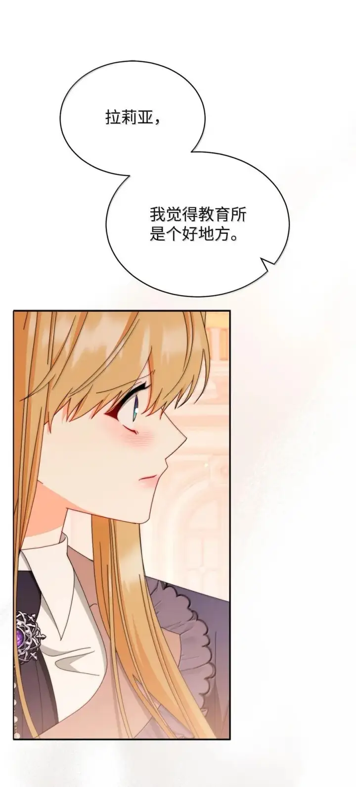 漫画《我来负责男主的福利》101 挥之不去的怀疑第68张图