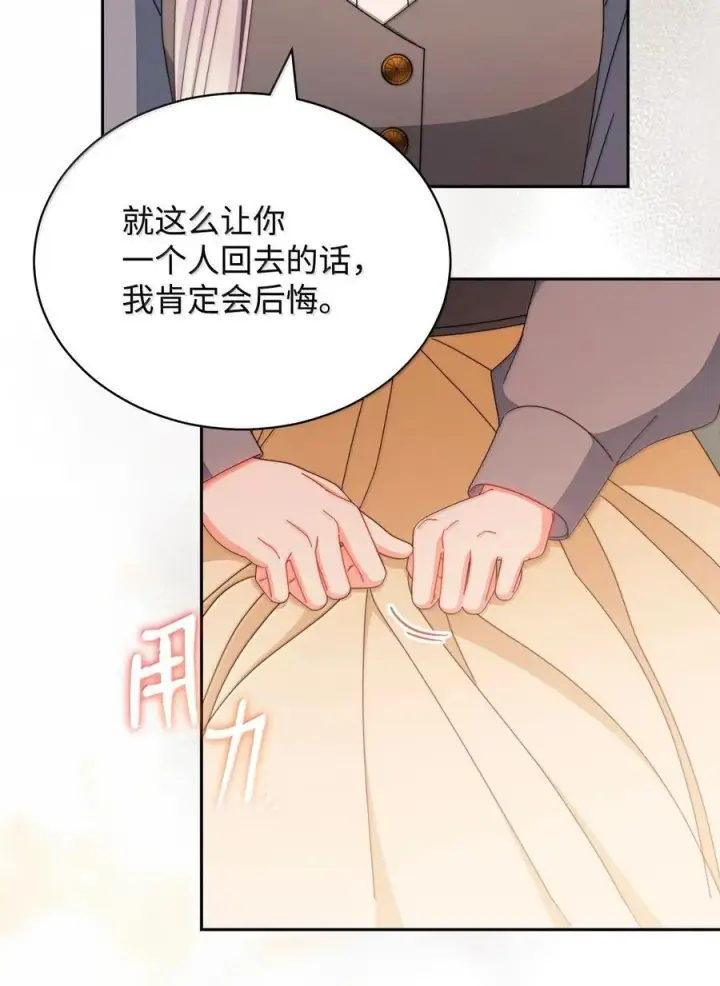 漫画《我来负责男主的福利》101 挥之不去的怀疑第70张图