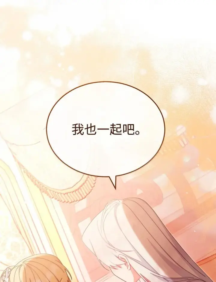 漫画《我来负责男主的福利》101 挥之不去的怀疑第71张图