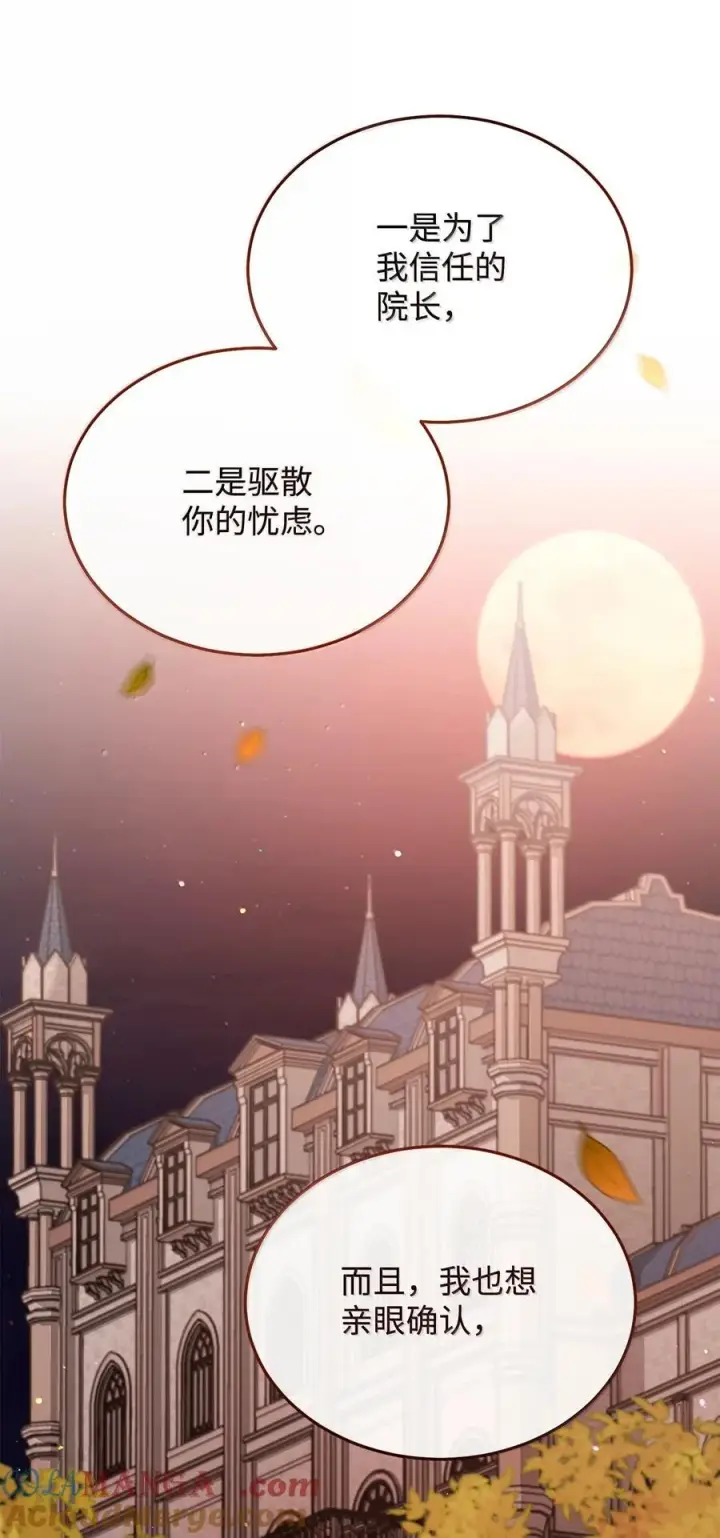 漫画《我来负责男主的福利》101 挥之不去的怀疑第73张图