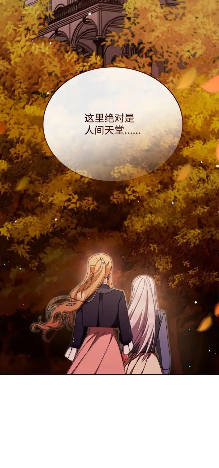 漫画《我来负责男主的福利》101 挥之不去的怀疑第74张图