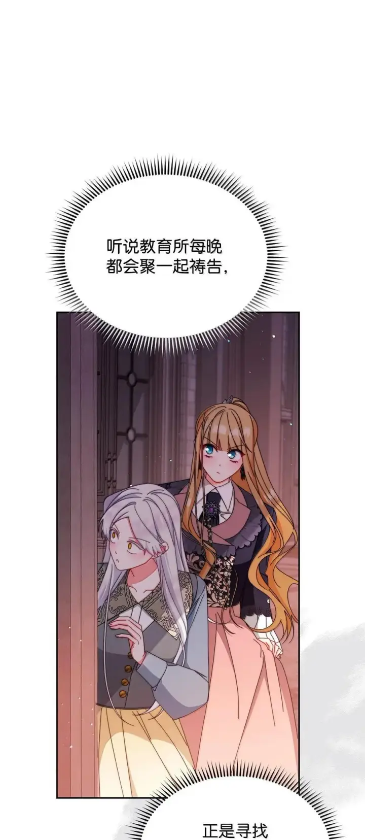 漫画《我来负责男主的福利》101 挥之不去的怀疑第75张图