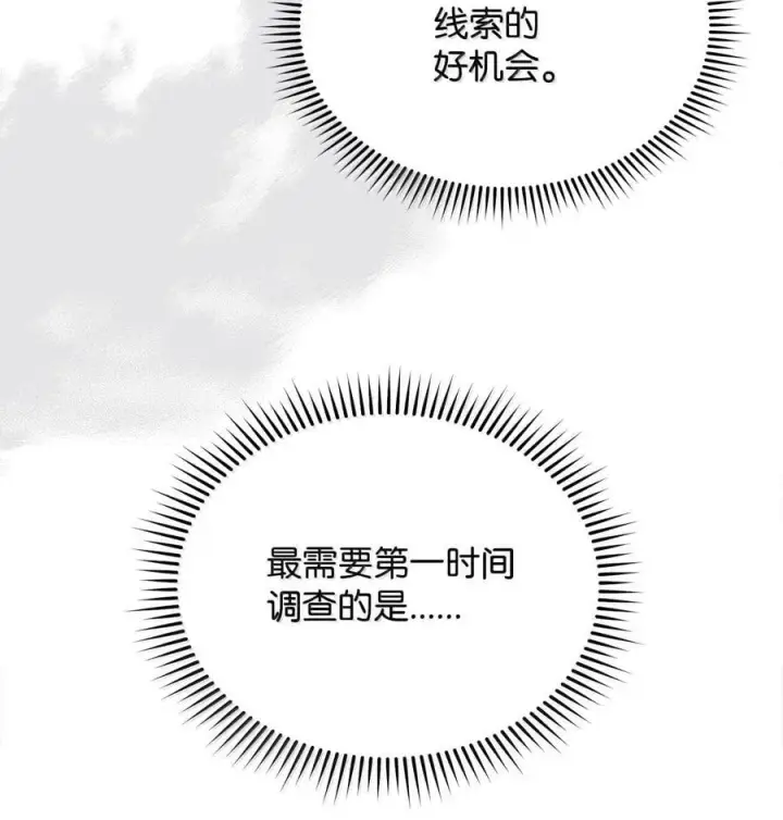 漫画《我来负责男主的福利》101 挥之不去的怀疑第76张图