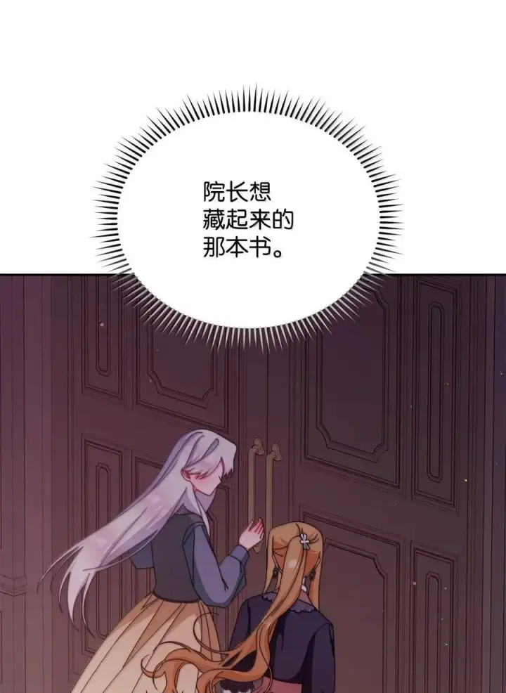 漫画《我来负责男主的福利》101 挥之不去的怀疑第78张图