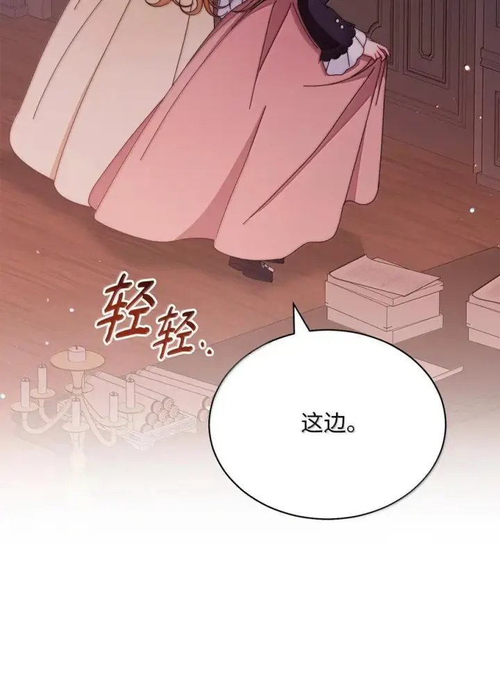 漫画《我来负责男主的福利》101 挥之不去的怀疑第79张图