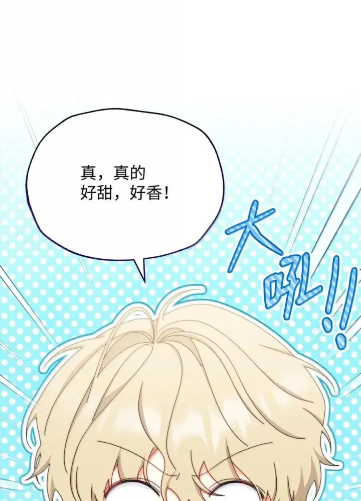 漫画《我来负责男主的福利》101 挥之不去的怀疑第8张图