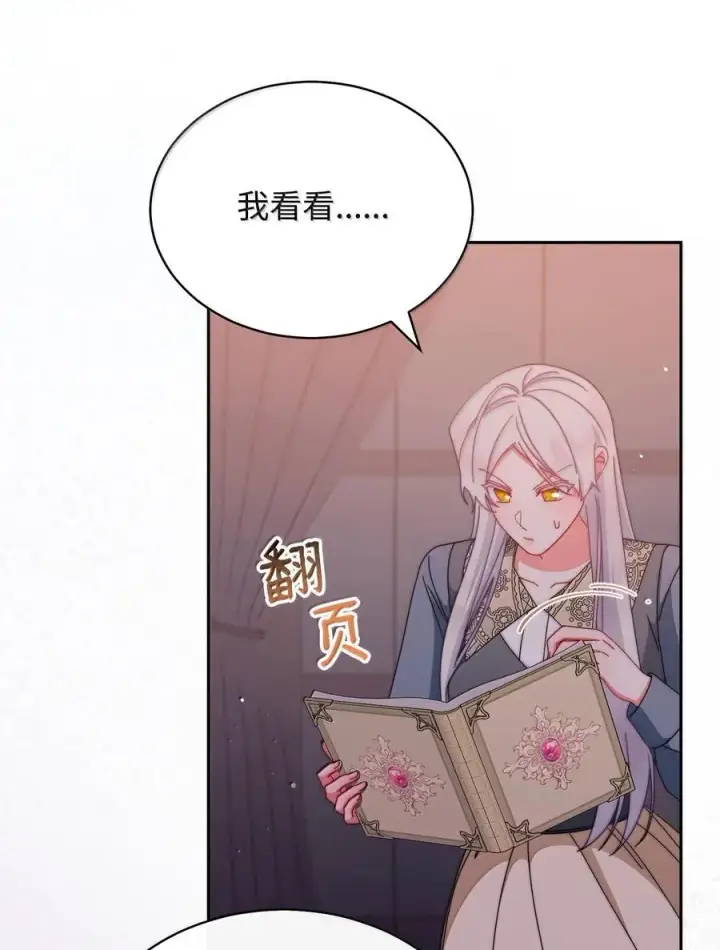 漫画《我来负责男主的福利》101 挥之不去的怀疑第82张图