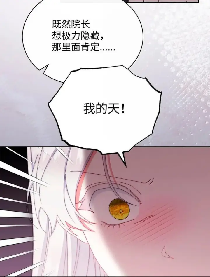 漫画《我来负责男主的福利》101 挥之不去的怀疑第83张图