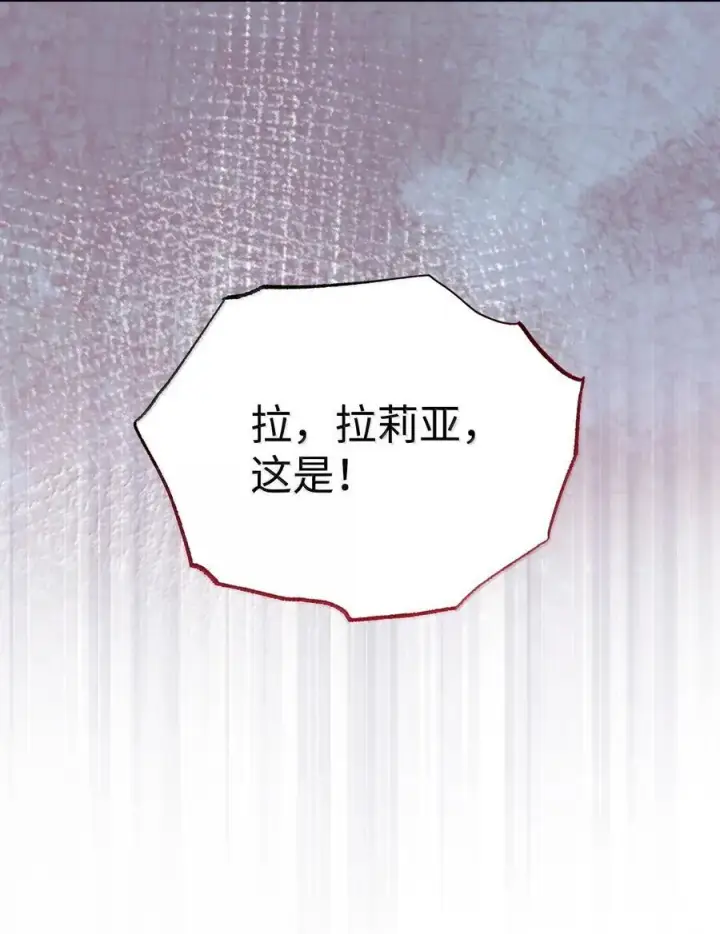 漫画《我来负责男主的福利》101 挥之不去的怀疑第84张图