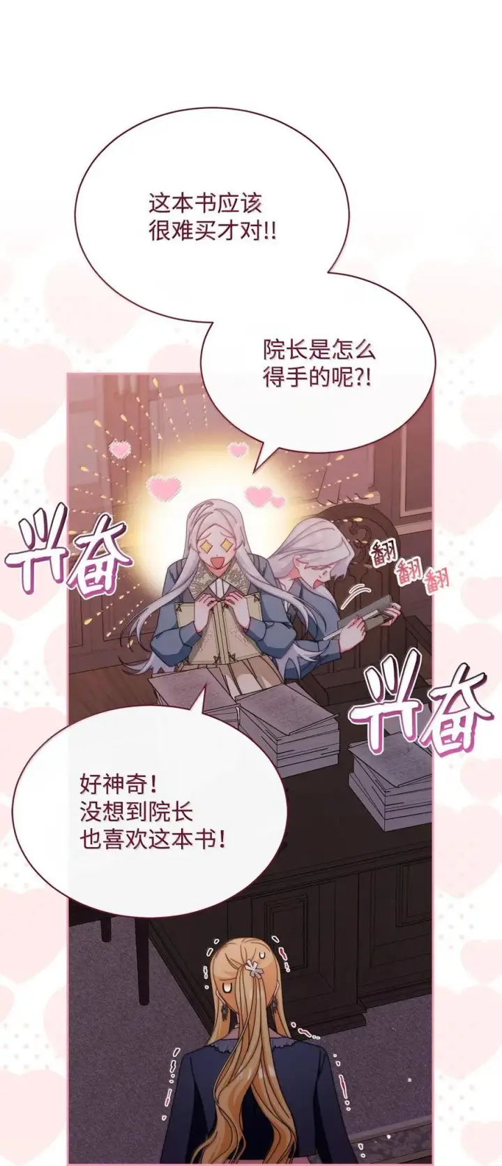 漫画《我来负责男主的福利》101 挥之不去的怀疑第87张图